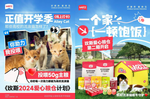 玫斯 METZ ｜攜手155高校流浪貓救助社團(tuán)，助力流浪貓溫暖過(guò)冬！