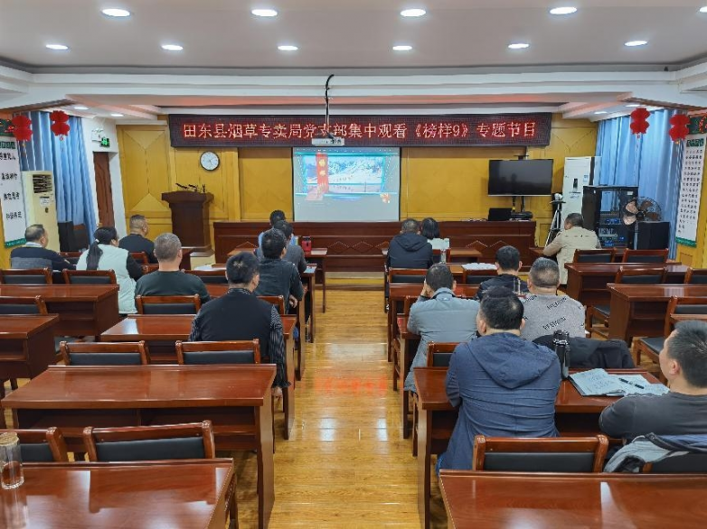 田東縣局黨支部：觀《榜樣 9》，汲取奮進(jìn)力量