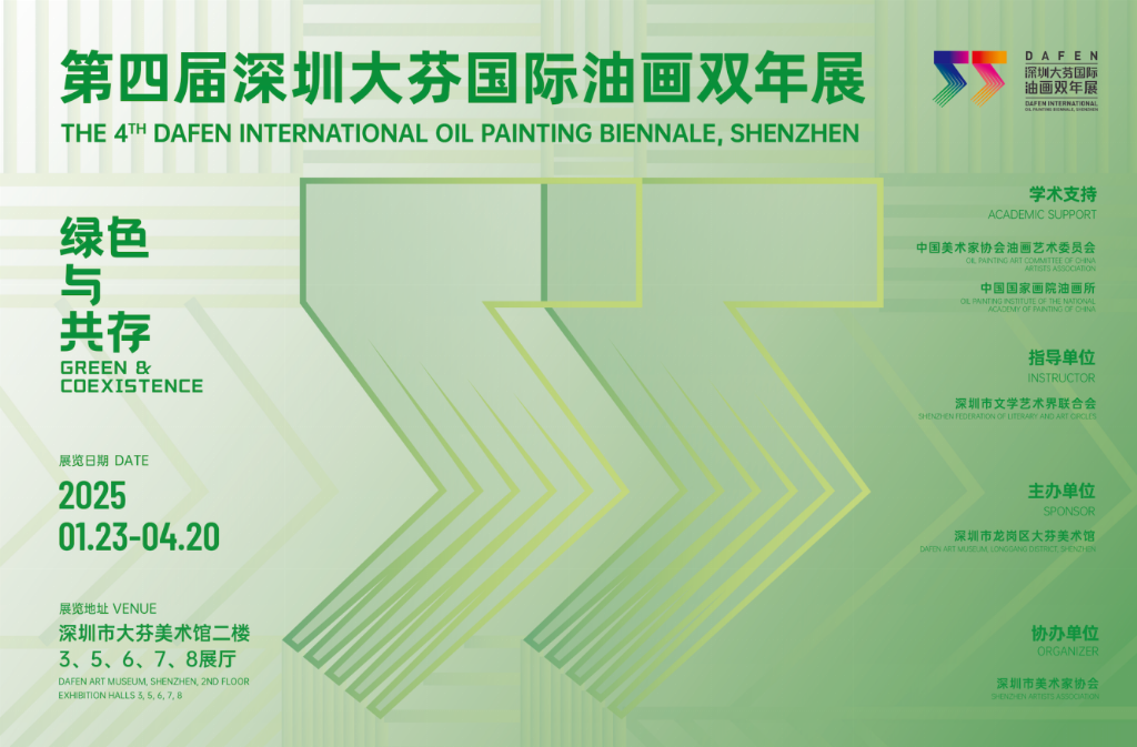 第四屆深圳大芬國際油畫雙年展在大芬美術(shù)館開展