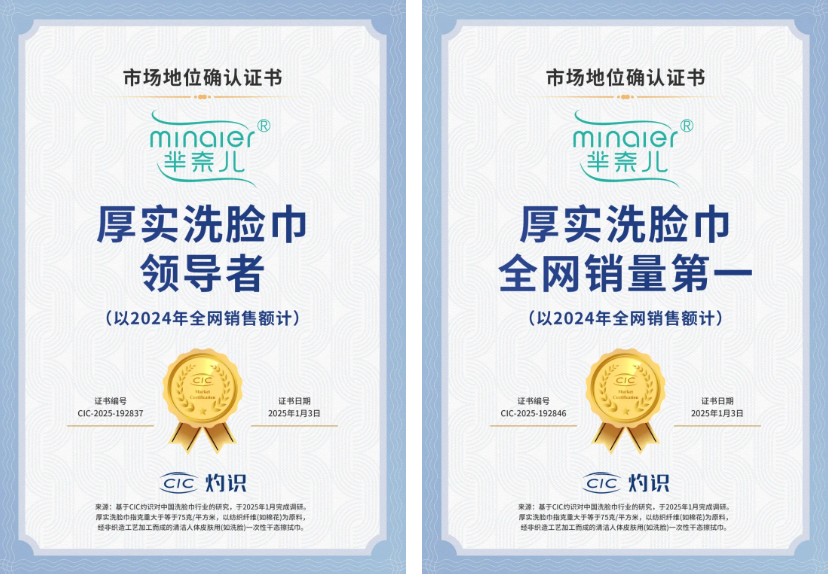 羋奈兒榮獲CIC灼識多項市場地位確認(rèn)證書