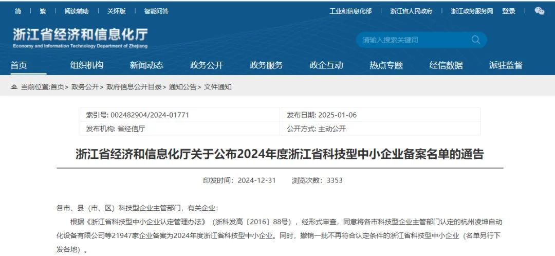 中閏漢宇文化集團(tuán)旗下中閏漢宇影業(yè)成功入圍2024年度浙江省科技型中小企業(yè)