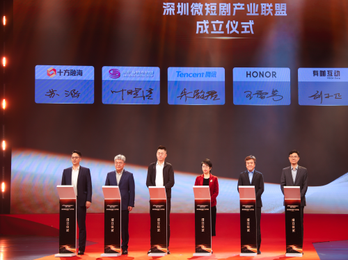 十方融海攜手騰訊、榮耀等5家深圳龍頭企業(yè)成立深圳微短劇產(chǎn)業(yè)聯(lián)盟