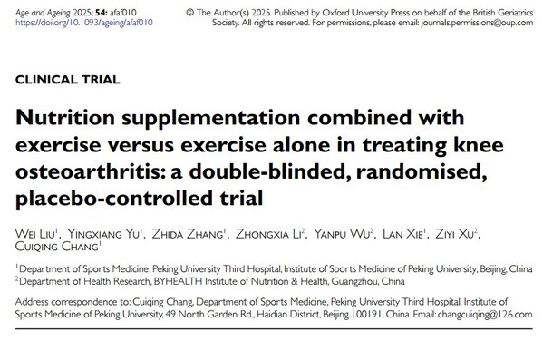 湯臣倍健健力多最新科研成果登國際權(quán)威醫(yī)學(xué)期刊 中老年膝關(guān)節(jié)炎改善有效率可達(dá)70%