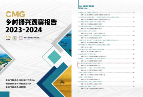典型案例！中聯(lián)重科國產最大喂入量谷物收獲機入選《CMG鄉(xiāng)村振興觀察報告（2023-2024）》