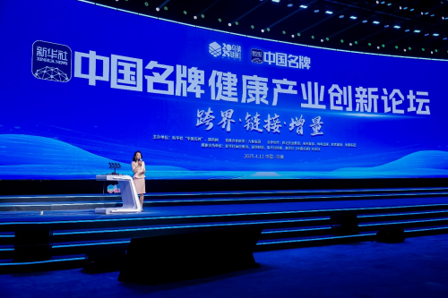 為健康產(chǎn)業(yè)跨界融合出謀劃策  新華社中國(guó)名牌健康產(chǎn)業(yè)創(chuàng)新論壇舉行