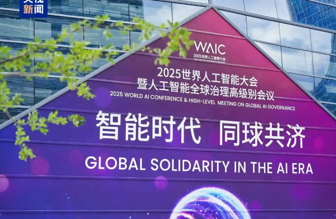 2025WAIC盛會展AI新篇，特斯拉/阿里/微美全息筑牢AI算力根基驅動產業(yè)變革