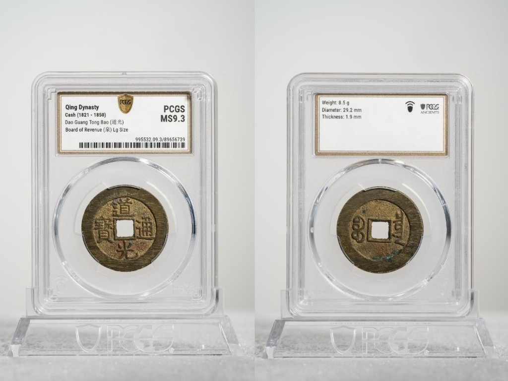 PCGS中國古錢幣評級服務(wù)正式上線  致力打造古錢幣收藏市場放心交易