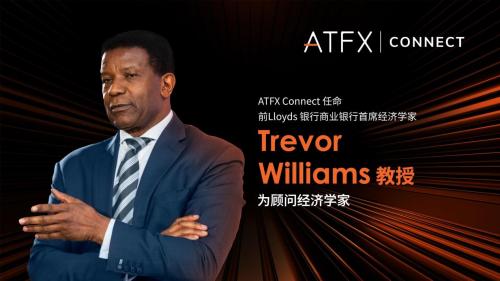 頂尖經(jīng)濟學(xué)家加盟！ATFX Connect任命Trevor Williams教授引領(lǐng)宏觀洞察戰(zhàn)略升級