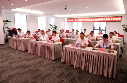 東孚上海公司舉辦安全總監(jiān)實踐經驗論壇暨安全講師賽