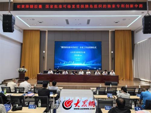 國家級胰島修復(fù)專利中藥落戶山東德州