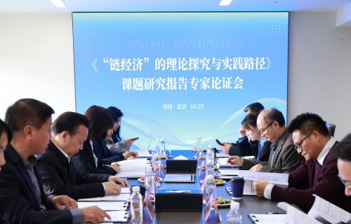 中央財經(jīng)大學(xué)發(fā)布“鏈經(jīng)濟(jì)”研究成果 “六鏈融合”模式為共同富裕提供創(chuàng)新路徑