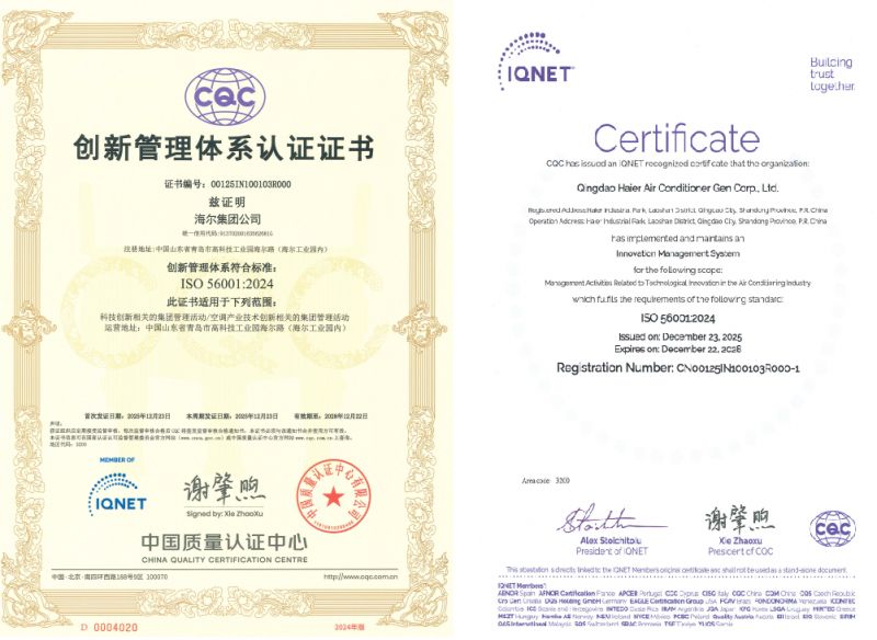 海爾空調(diào)創(chuàng)新管理體系獨家獲國際、國內(nèi)雙認證
