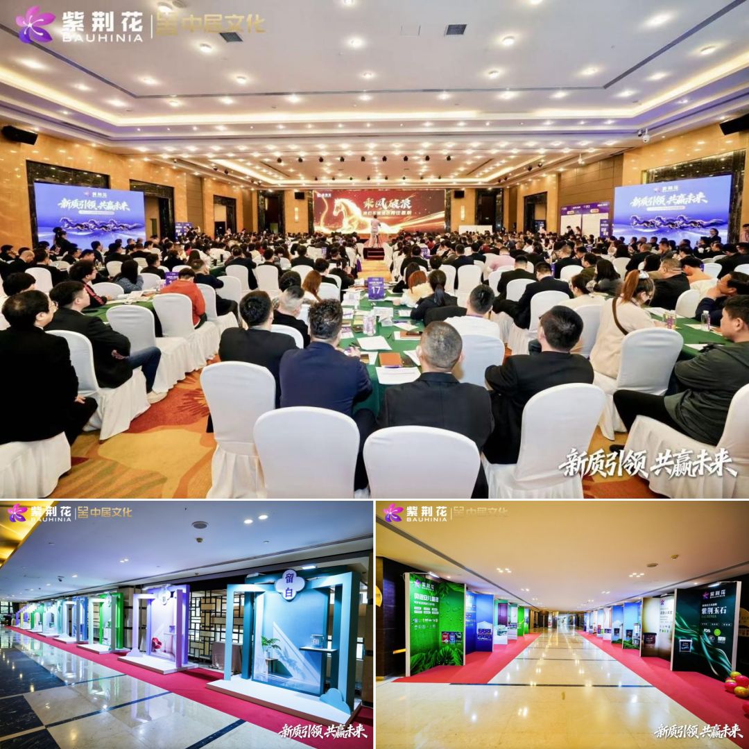 紫荊花漆2026新零售項目培訓(xùn)會成功舉行，以新質(zhì)引領(lǐng)共贏新未來